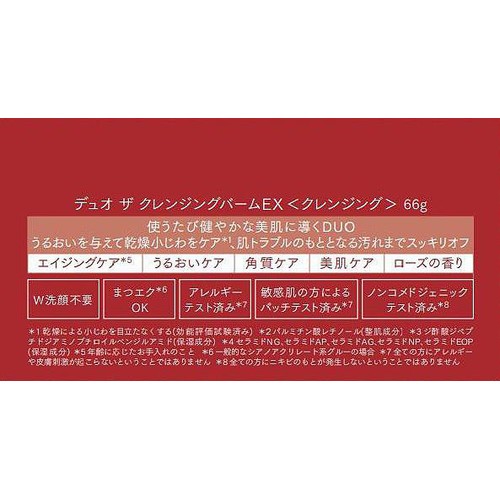 DUO(デュオ) / デュオ ザ クレンジングバーム 66g（モール・店頭