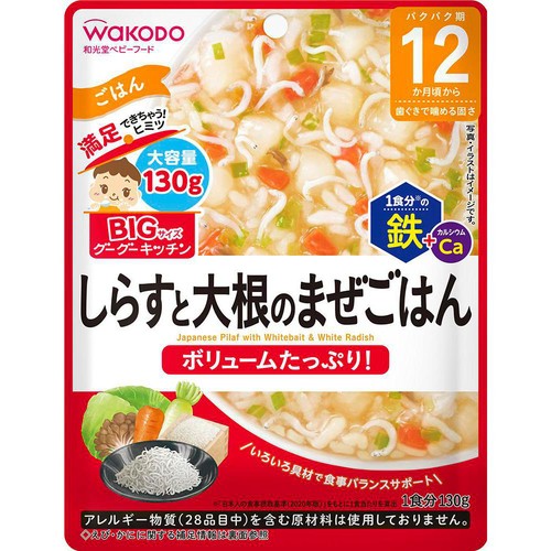 和光堂 BIGサイズのグーグーキッチン しらすと大根のまぜごはん 12か月頃から 1食分(130g)