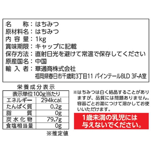華通商 純粋はちみつ 1kg