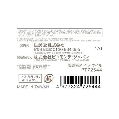 粧美堂 シースルーバングオイルマスカラ 7ml Green Beans | グリーン