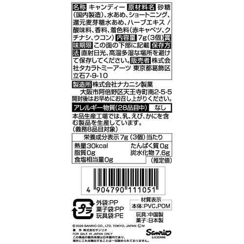 タカラトミーアーツ サンリオキャラクターズ きゃらラバ!ブレスレット にじほしキャンディ 3個