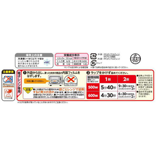 ニチレイフーズ 海老とチーズのグラタン 1個増量 【冷凍】 3個入