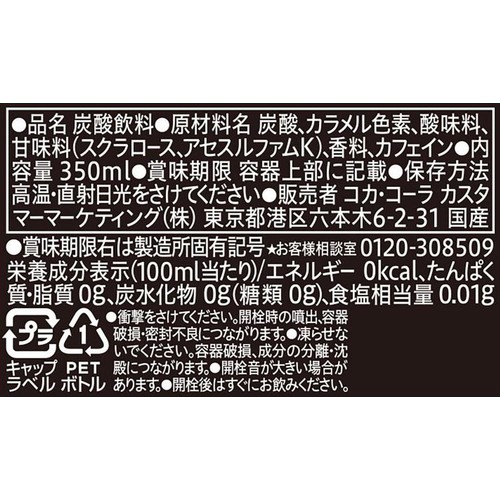コカ・コーラ ゼロシュガー ラベルレス 4本マルチ  350ml x 4本