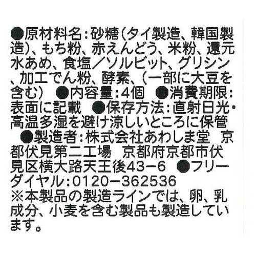 あわしま堂 やわらか塩豆餅 4個 Green Beans | グリーンビーンズ by AEON