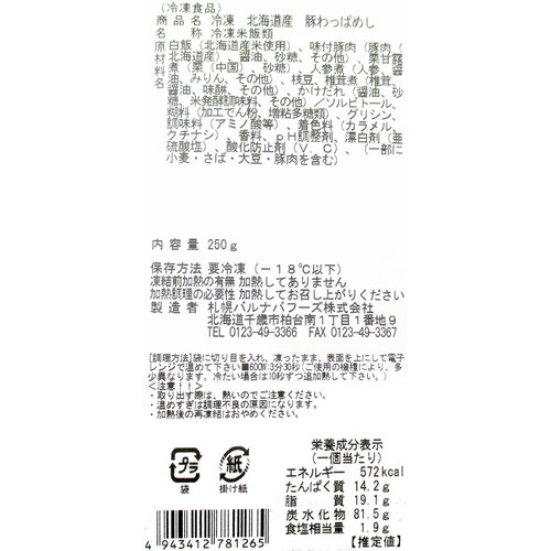 【冷凍】北海道産豚わっぱめし 1個