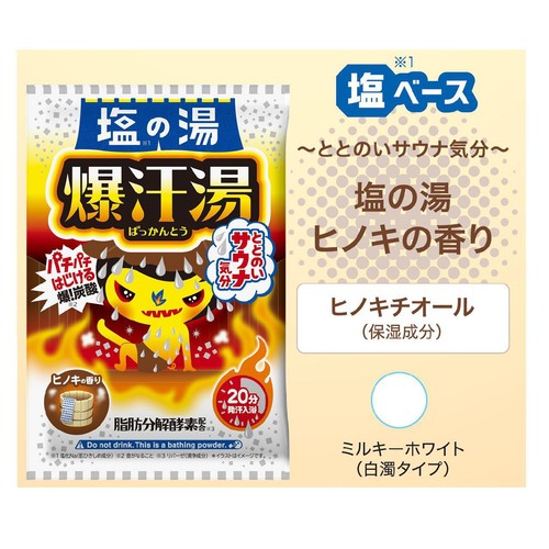 爆汗湯 塩の湯 ヒノキの香り 60g