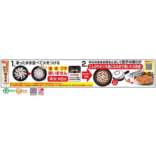 イートアンドフーズ 大阪王将 羽根つき餃子 12個入 Green Beans