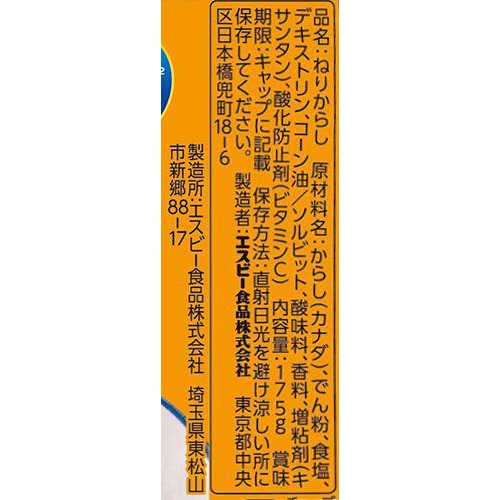 エスビー食品 お徳用 ねりからし 175g