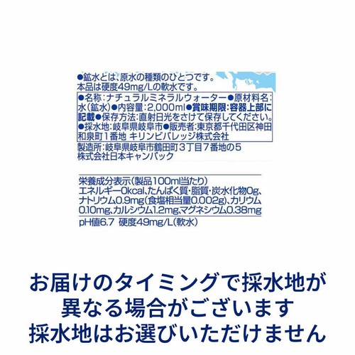 キリン 自然が磨いた天然水 1ケース 2000ml x 6本