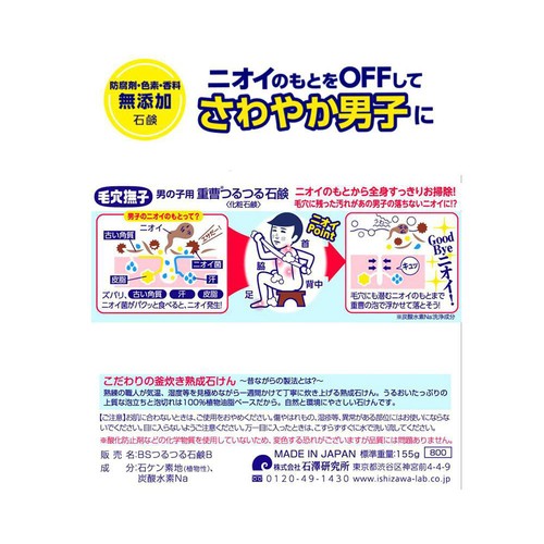 毛穴撫子 男の子用重曹つるつる石鹸 155g