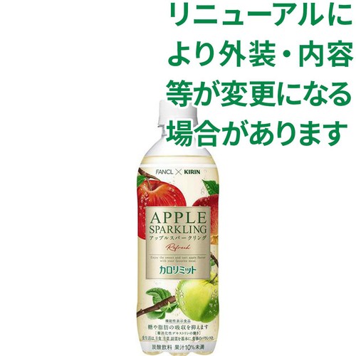 キリン ファンケル カロリミット アップルスパークリング リフレッシュ