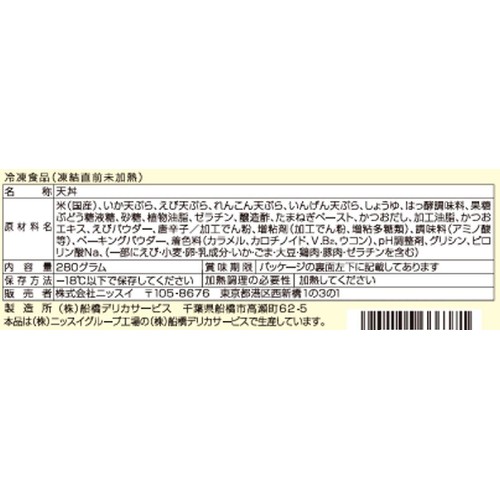 ニッスイ 天丼【冷凍】 1人前 (280g)