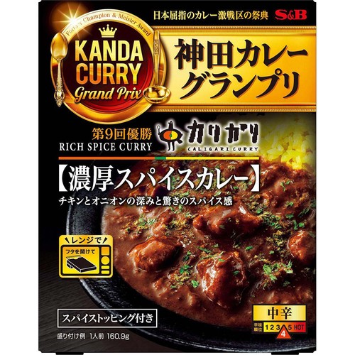 エスビー食品 神田カレーグランプリ カリガリ 濃厚スパイスカレー 1