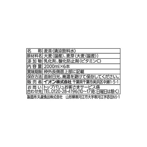 ラベルレス 深煎り国産六条大麦使用麦茶 2000ml x 6本 トップバリュベストプライス