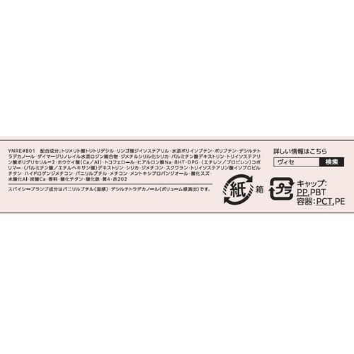 コーセー ヴィセ エッセンス リッププランパー PK801