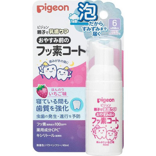 ピジョン おやすみ前のフッ素コート いちご 40ml