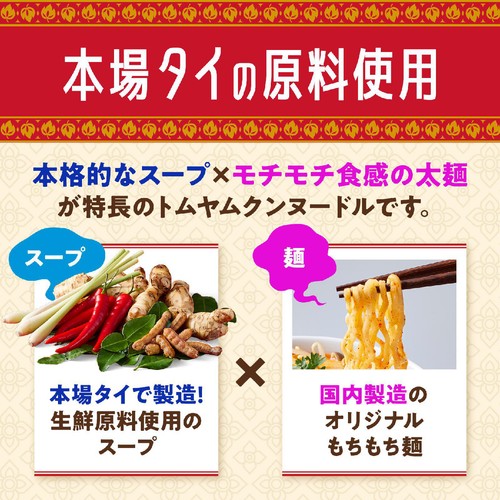 味の素 YumYum トムヤムクンクリーミーヌードル 3食入