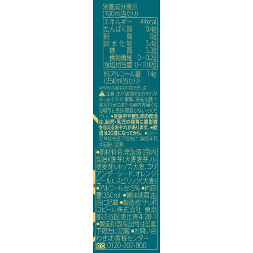 【5%】 サッポロ ホワイトベルグ 1ケース 350ml x 24本