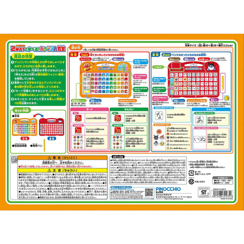 アガツマ アンパンマン2WAYで学べるあいうえお教室 1.5歳以上