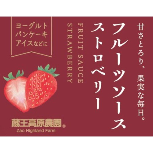 蔵王高原農園 フルーツソース ストロベリー 320g