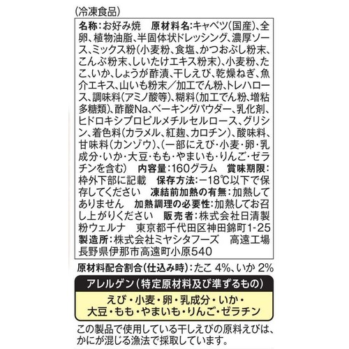日清製粉ウェルナ ふんわりミニお好み焼 たこ・いか入り【冷凍】 4個入 160g