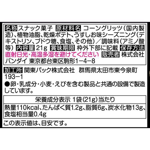 バンダイ 元祖 SDガンダムスナック 21g