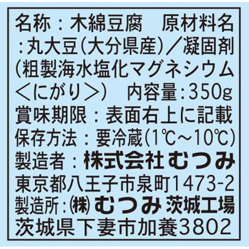 むつみ 産地限定 木綿 350g