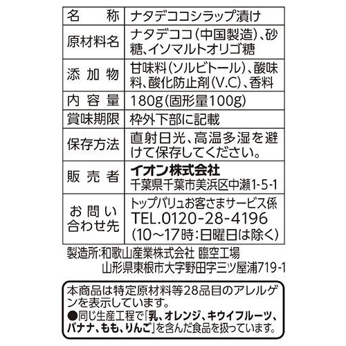 オリゴ糖1000mg配合 ナタデココ マスカット風味 180g トップバリュベストプライス