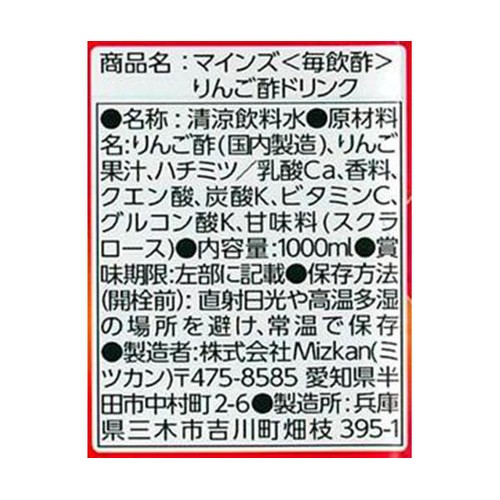 ミツカン マインズ 毎飲酢 りんご酢ドリンク 1000ml