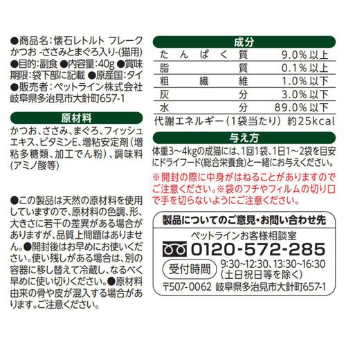 【ペット用】 ペットライン 懐石 かつお ささみとまぐろ入り 40g