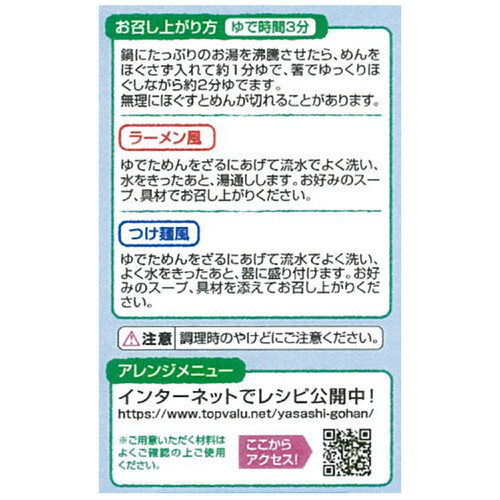 おこめでつくった中華風麺 130g トップバリュ