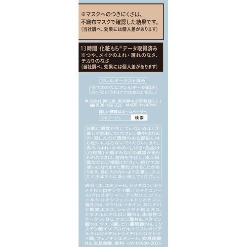 マキアージュ ドラマティックミスト EX (仕上げ用ミスト状化粧水) 60mL