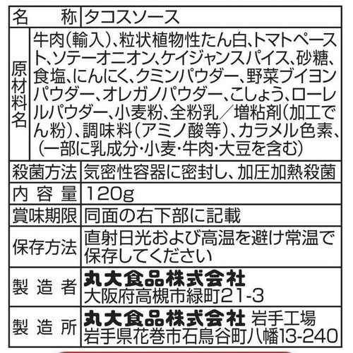 丸大食品 おうちでトルティーヤ タコスミート 1～2人前(120g)