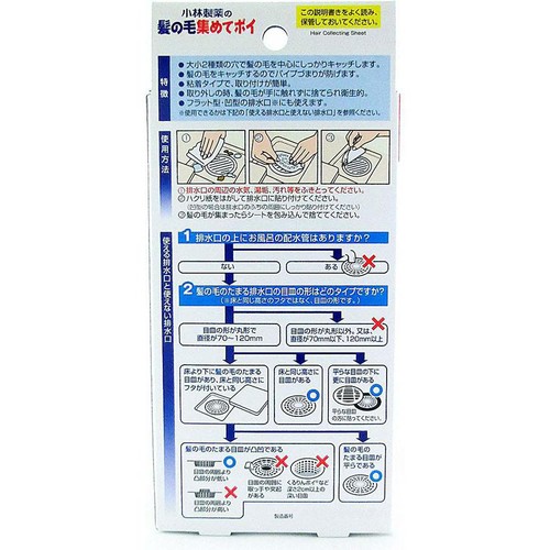 小林製薬 髪の毛集めてポイ 16枚