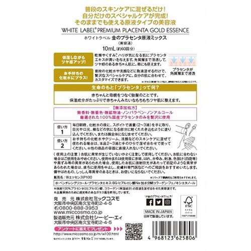 ホワイトラベル 金のプラセンタ原液ミックス 10mL