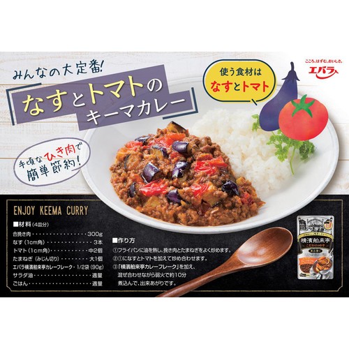 エバラ食品 横濱舶来亭 カレーフレーク こだわりの中辛 6皿分 (180g)