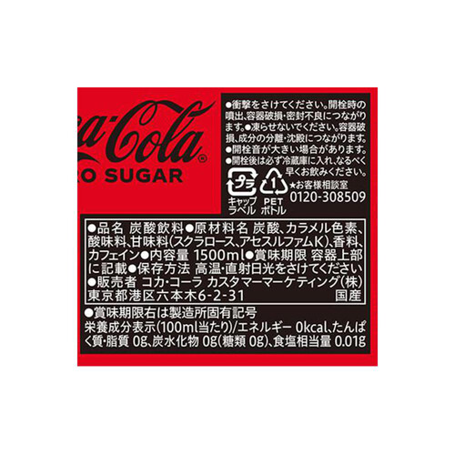 コカ・コーラ ゼロシュガー 1ケース 1500ml x 6本