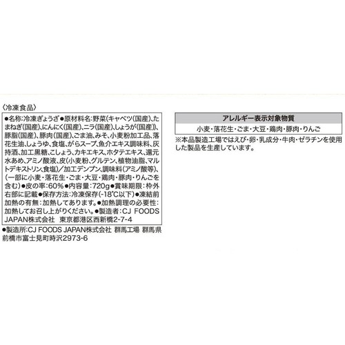 CJ FOODS JAPAN いちど食べたらやみつきになる餃子【冷凍】 36個 720g