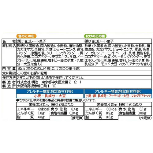 きのこのやまは ポケットパックきのこの山/たけのこの里/ たけのこの里西尾抹茶