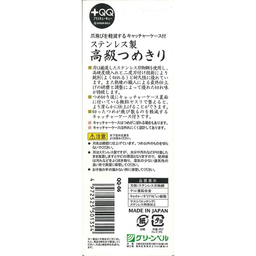 グリーンベル ステンレス製高級つめきり 1個