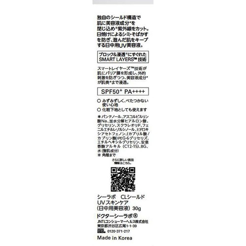 ドクターシーラボ クリニシールドUVスキンケア 30g
