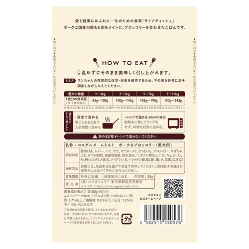 TetsU 送料込 50個 ココグルメ ポーク＆ブロッコリー ココグルメ・レトルト ポーク＆ブロッコリー 50g: 200｜業務用
