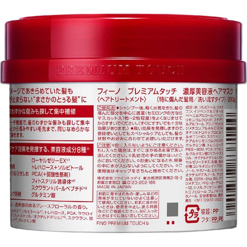 ファイントゥデイ フィーノ プレミアムタッチ 濃厚美容液ヘアマスク