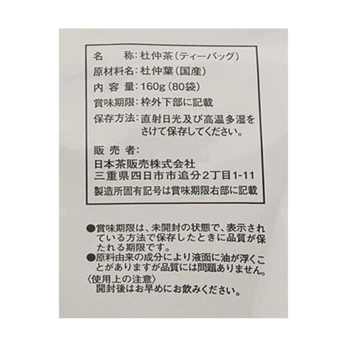 日本茶販売 国産杜仲茶 ティーバッグ 80袋入