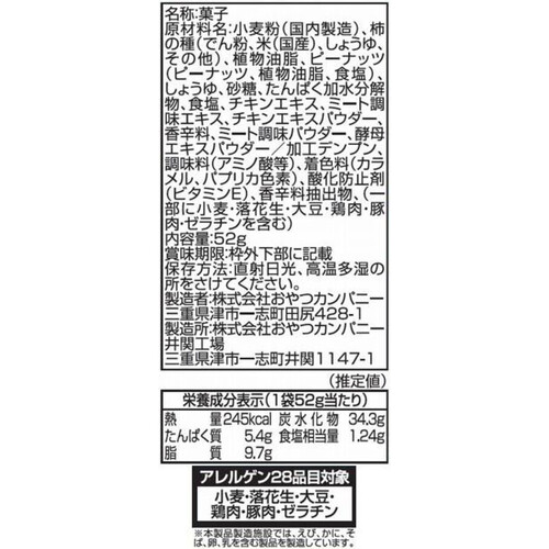 おやつカンパニー ベビースターラーメン 柿の種ミックススリムパック コクうまチキン味 52g