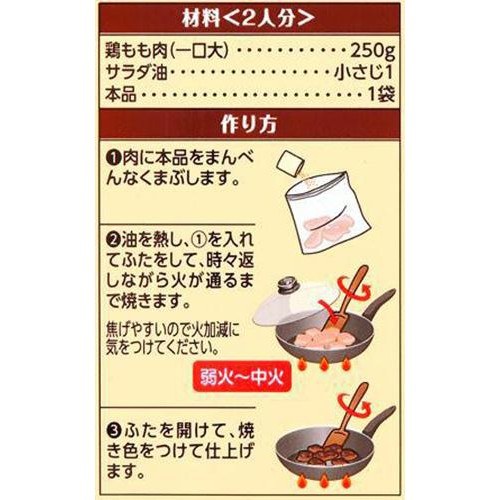 ハウス食品 スパイスクッキング ジャークチキン 2人分 x 2袋入