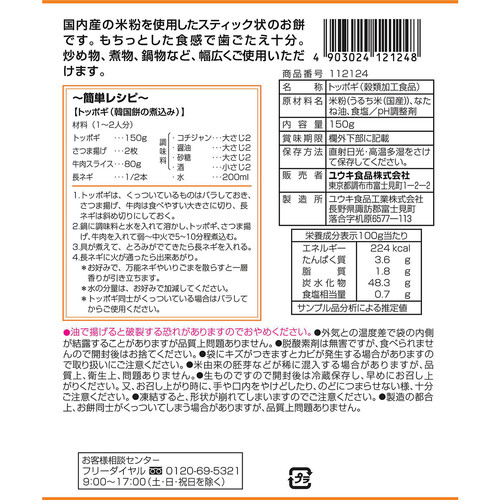 ユウキ食品 トッポギ /国産 150g