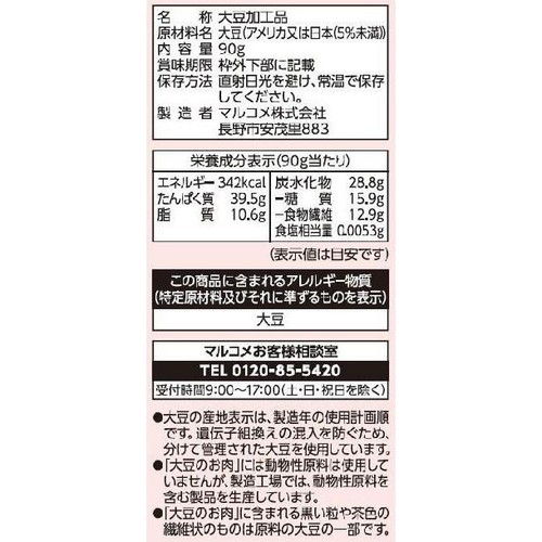 マルコメ ダイズラボ 大豆のお肉乾燥スライス 90g