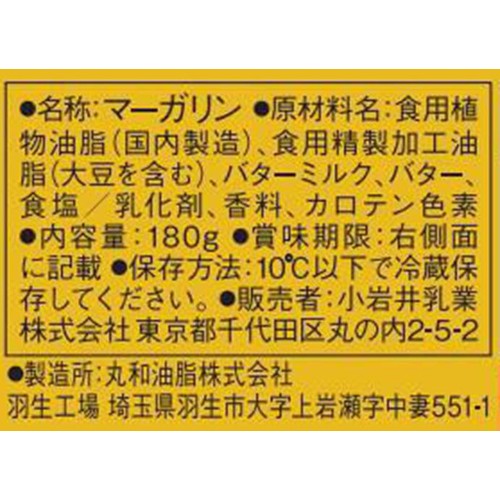 小岩井 マーガリン コク豊か仕立て 180g