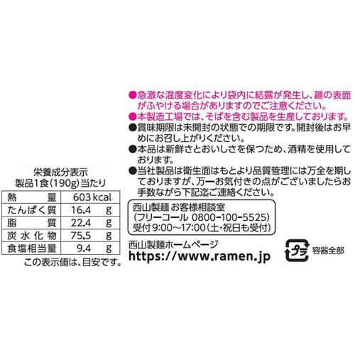 西山製麺 狼スープ 濃香味噌ラーメン 2人前